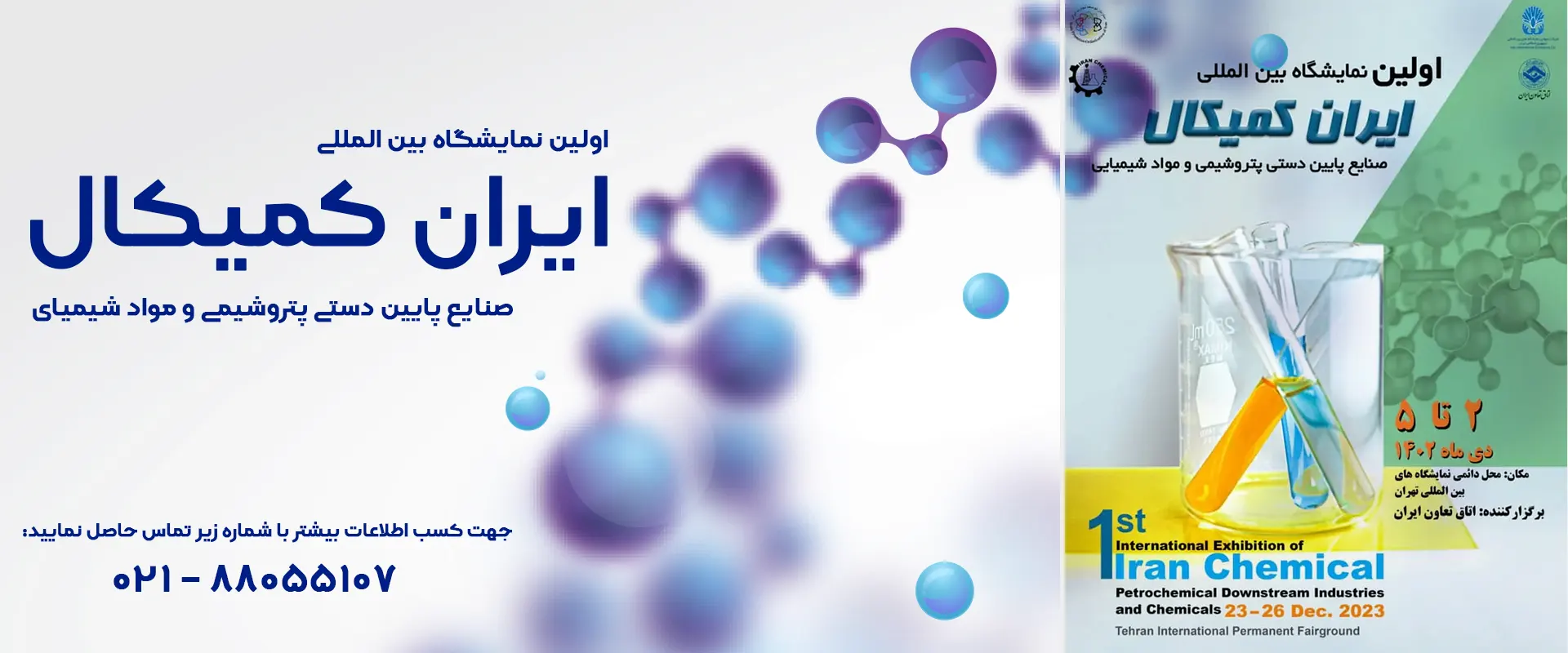 نمایشگاه ایران کمیکال - تاوا سلامت پاد